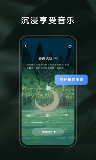 幻休睡眠软件app下载截图