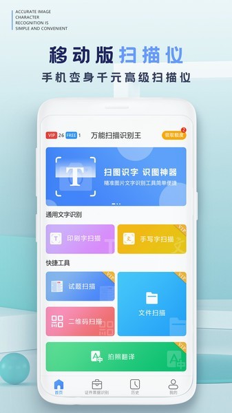 扫描识别王最新版截图