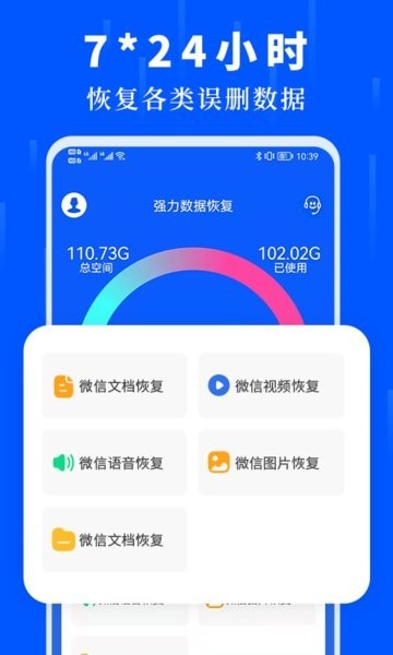 数据恢复大师免费版app下载截图