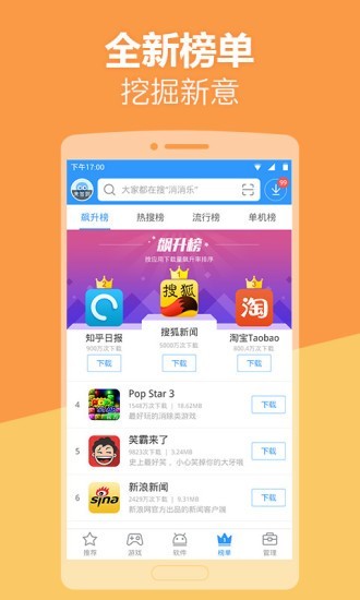 2345应用中心手机版下载截图