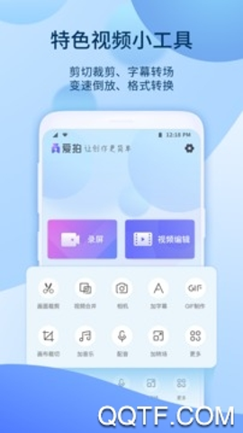 爱拍原创 v5.4.4.922 安卓版APP截图