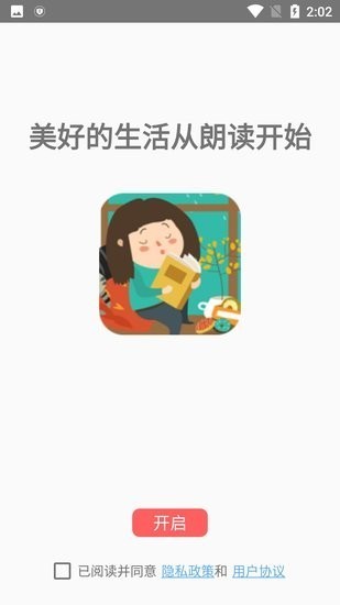 朗读悬浮窗正式版下载截图