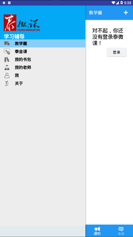 泰微课 v2.5.2.16 安卓版APP截图