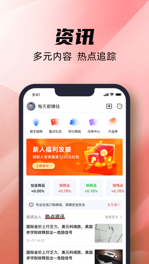精英投资app截图