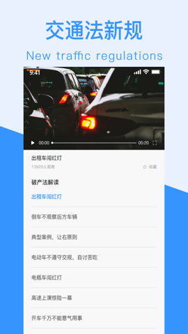 交通规则一点通app官方版 v1.1.0 安卓版APP截图