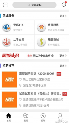 瓷都同城 v4.4.0 安卓版APP截图