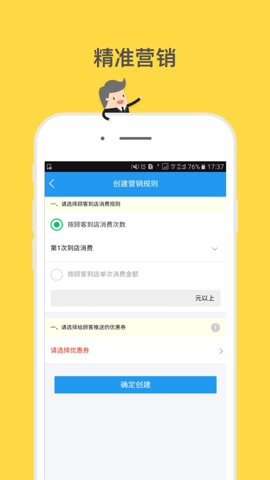 商贸通门店版 v12024最新正版免费下载截图