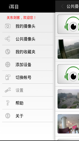 小度i耳目 1.2.8 安卓版APP截图