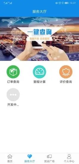 趋若智运寿光手机app安卓版下载截图
