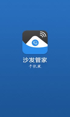沙发管家手机版APP截图