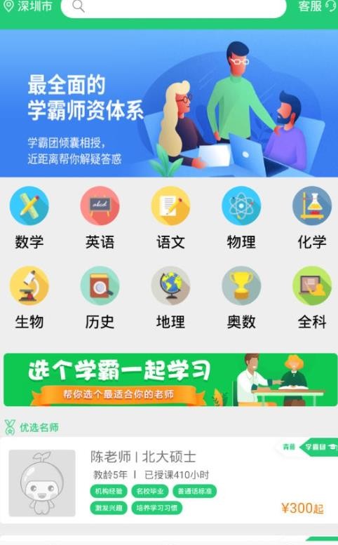 青藤家教app截图