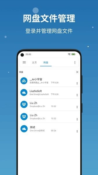流舟文件官方版下载截图