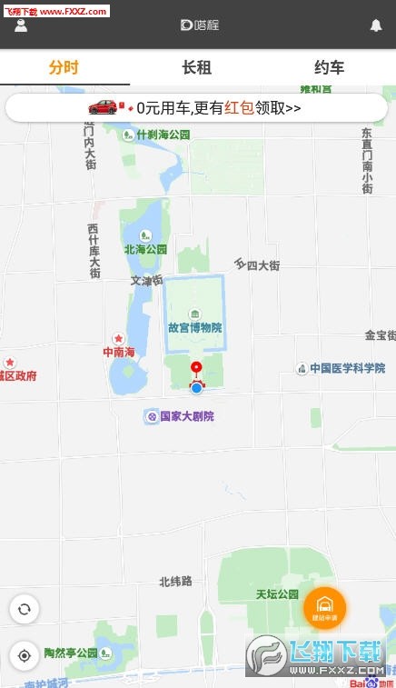 嗒程app安卓版截图