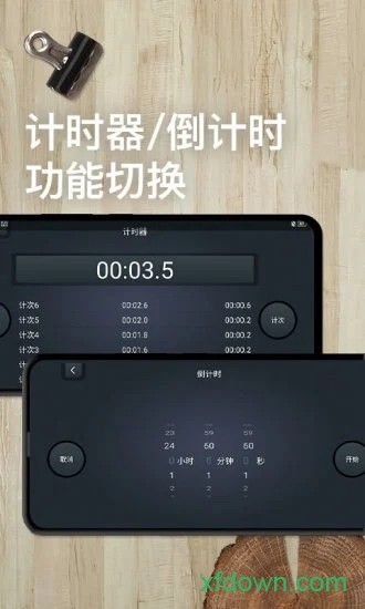 学习计时器下载截图