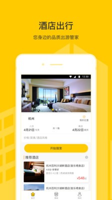 悦棠旅居app截图