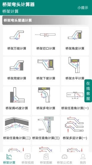 桥架弯头计算器免费版下载截图