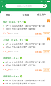 赶趟巴士APP手机客户端截图