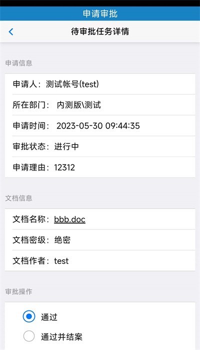 文档安全助手手机端下载截图
