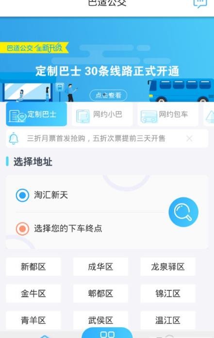 巴适公交app截图