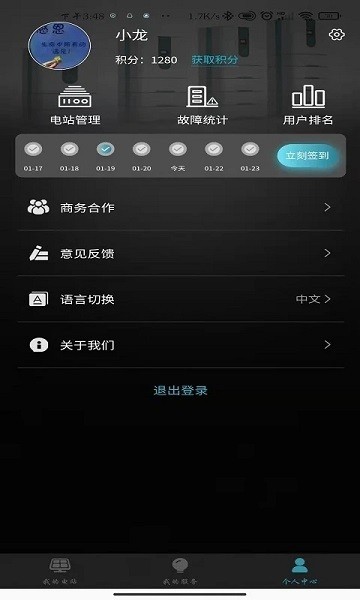 户用储能监测与管理系统手机版下载截图