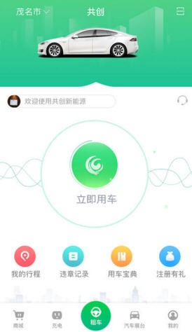 共创共享app截图