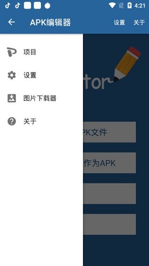 apk༭İ(apk editor)ؽͼ