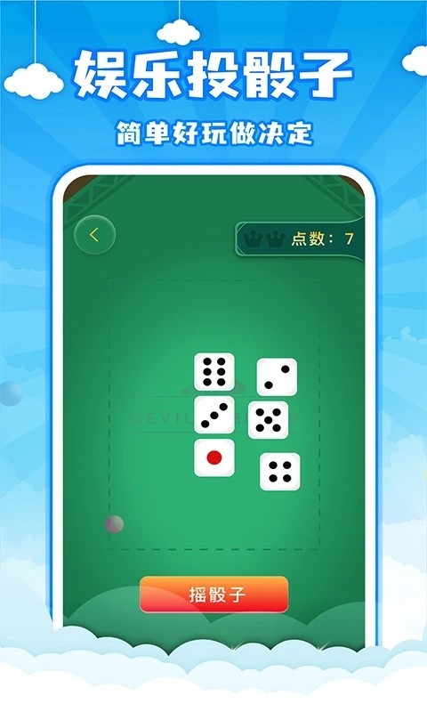 easy小决定手机版下载截图