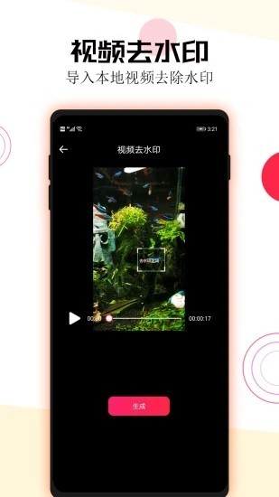 短视频一键去水印免费版下载截图