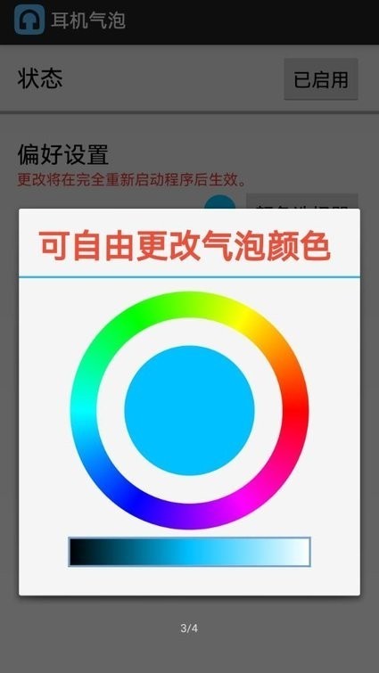 耳机气泡app下载截图
