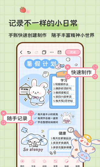 糖糖手帐手机版下载截图