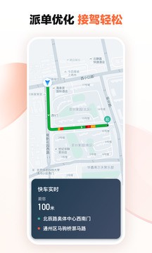 滴滴车主APP最新版免费下载截图