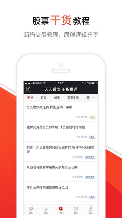 天天看盘app截图