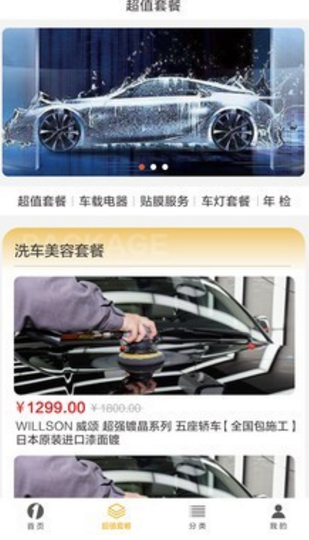 渼好洗车APP截图