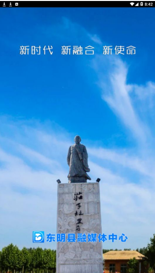 东明云APP截图