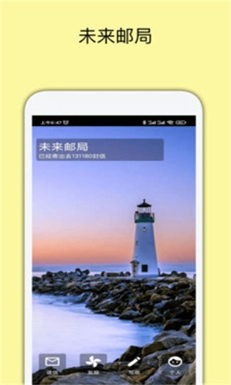 未来邮局app下载截图