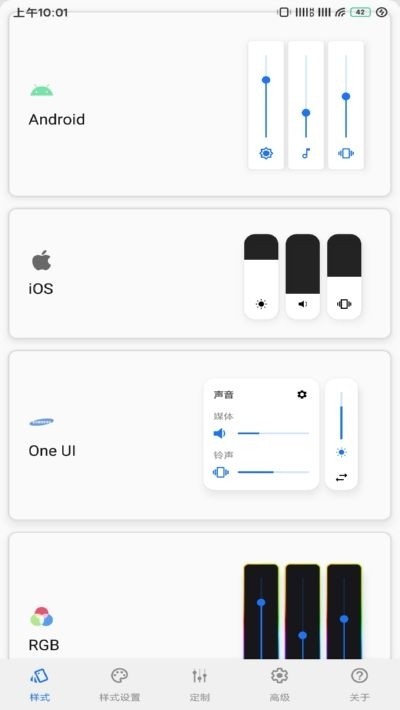 音量面板样式app下载截图