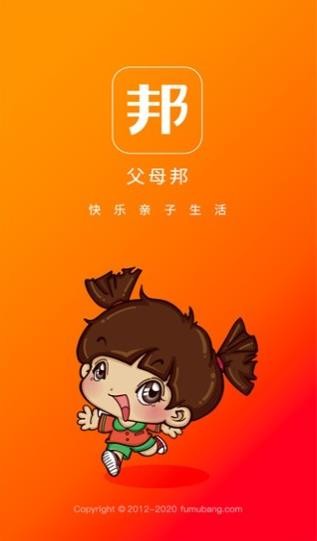 父母邦app下载截图