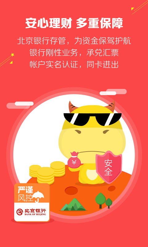 牛板金理财app截图