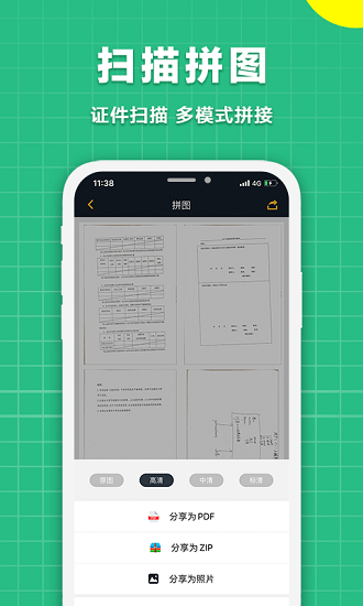 极速扫描仪app官方版截图