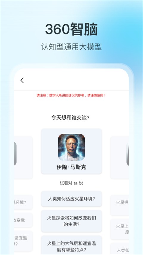 360智脑app下载截图