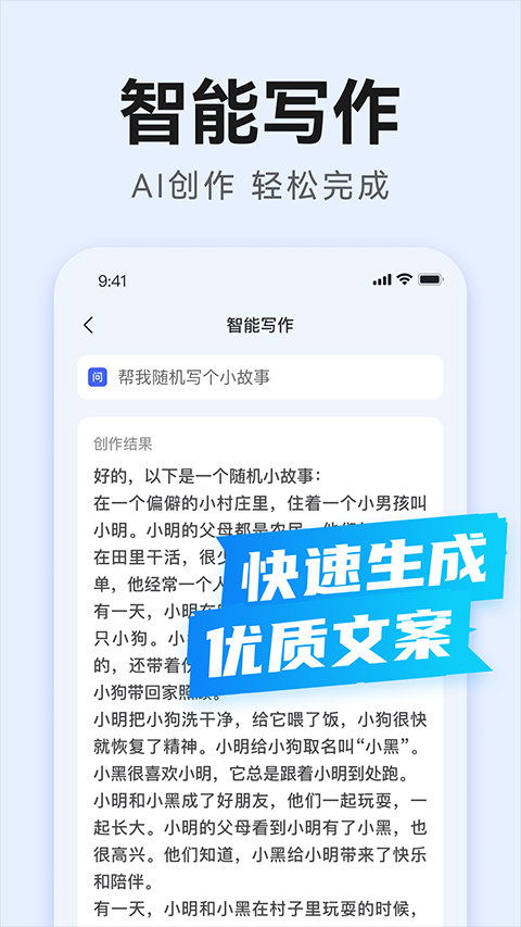 AI写作助手app下载安装截图