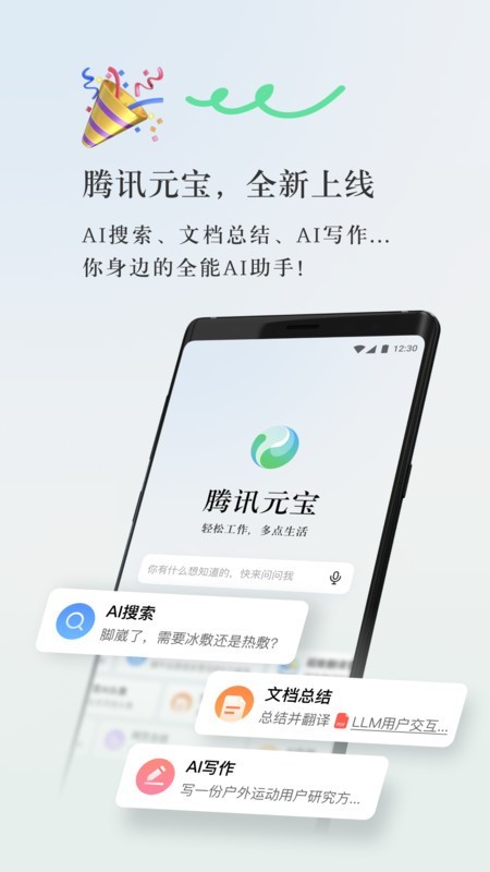 腾讯元宝下载app最新版本截图