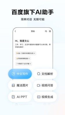 文心官方最新版下载截图