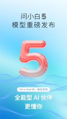 问小白极速版下载截图