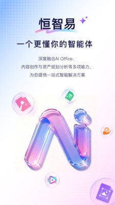 恒智易app官方版下载安装截图