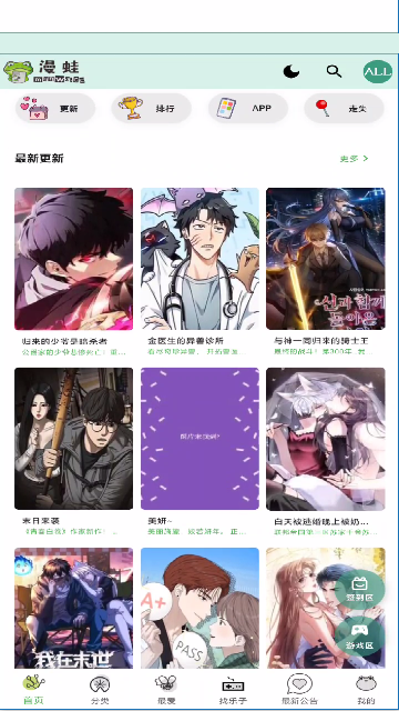 漫蛙3正版免费下载截图