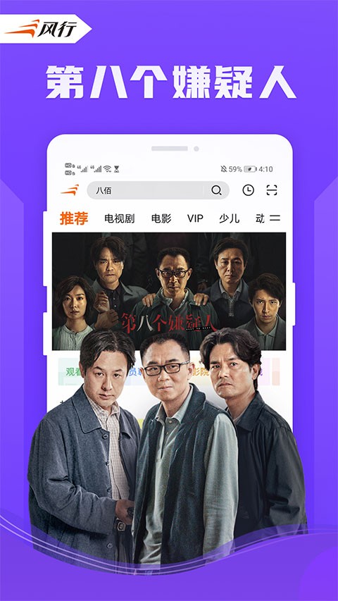 风行视频截图