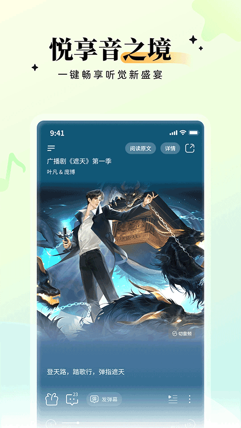 兔U广播剧截图