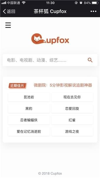 茶杯狐app官网正版下载截图