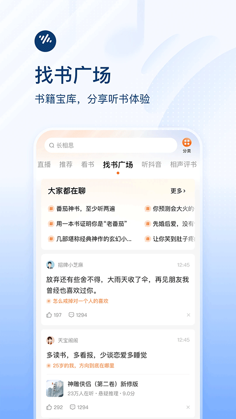 番茄畅听截图